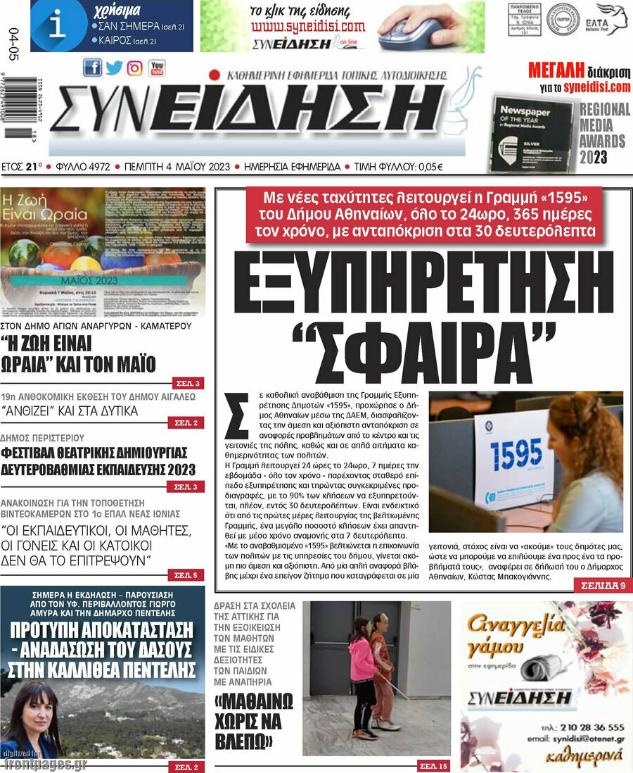 Συνείδηση