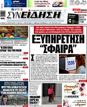 /Συνείδηση