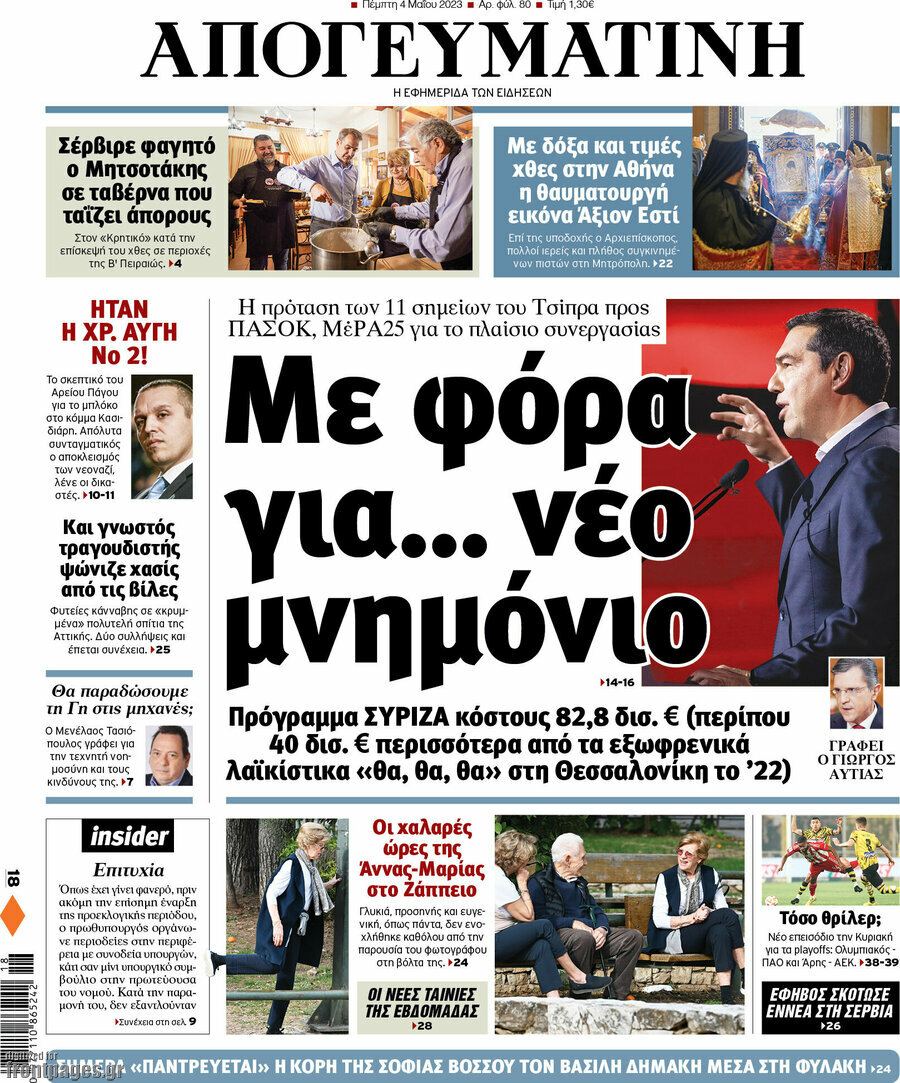 Απογευματινή