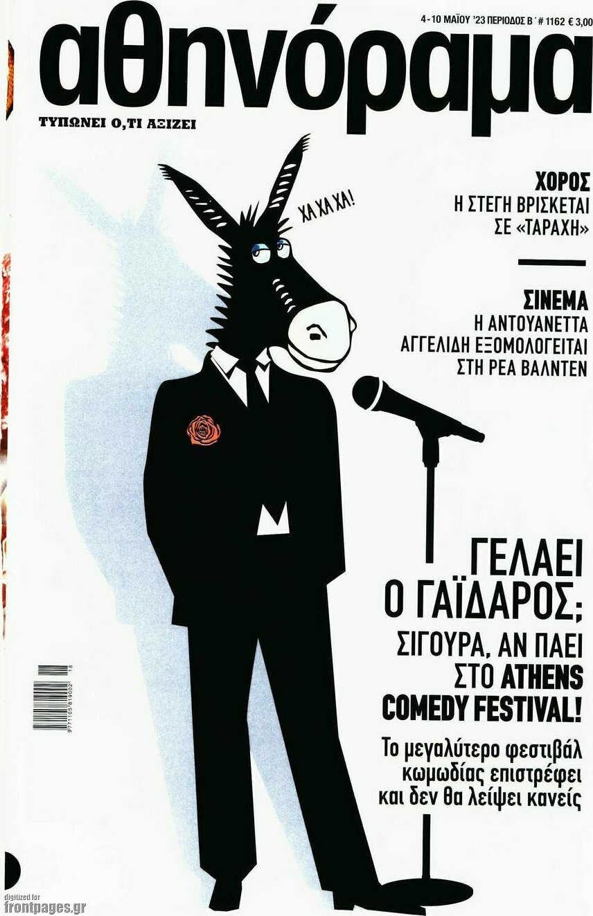 Αθηνόραμα