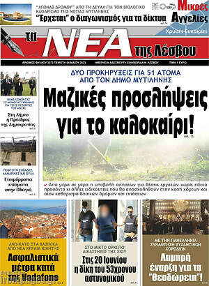 Πρωτοσέλιδο Νέα της Λέσβου