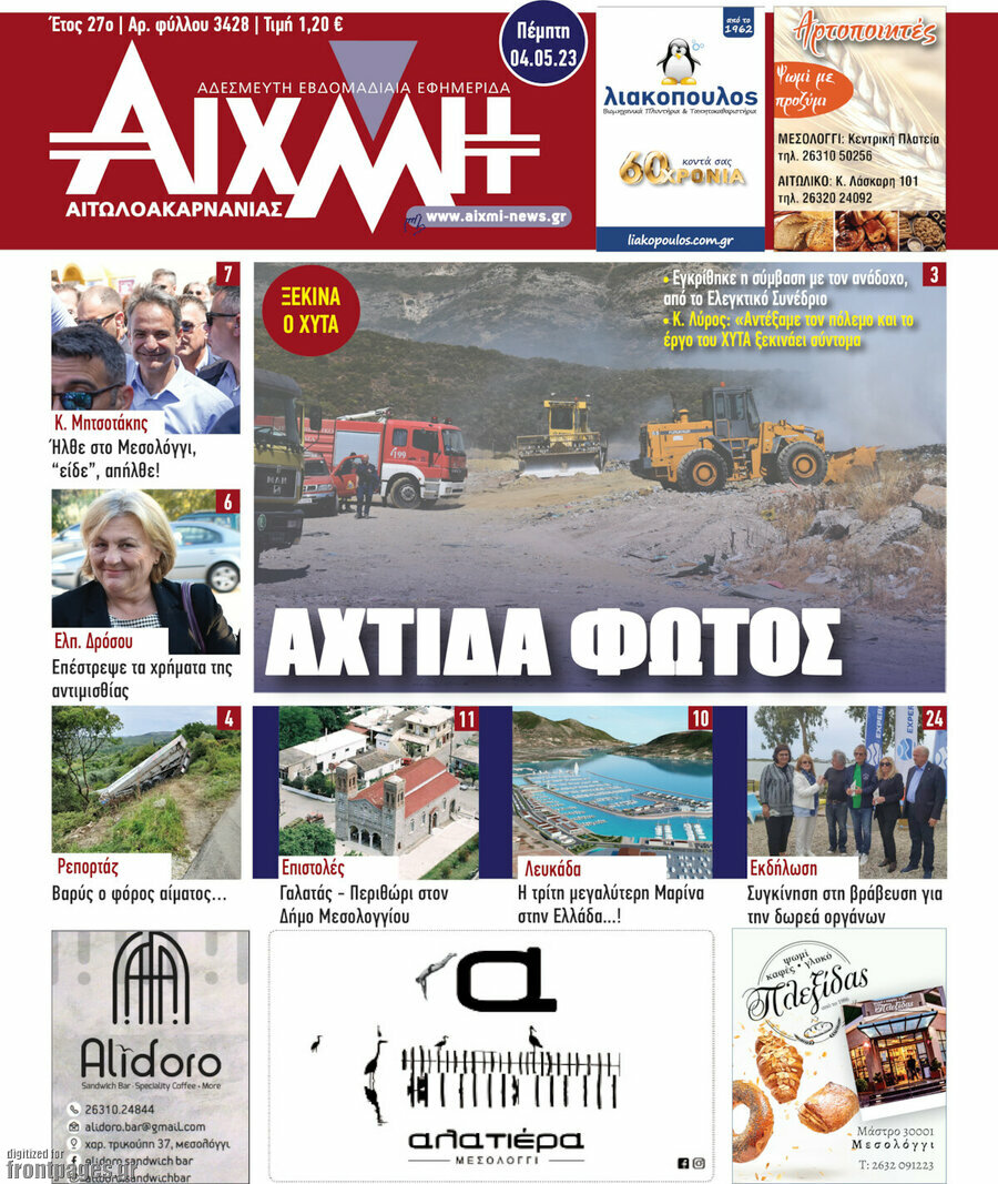 Αιχμή