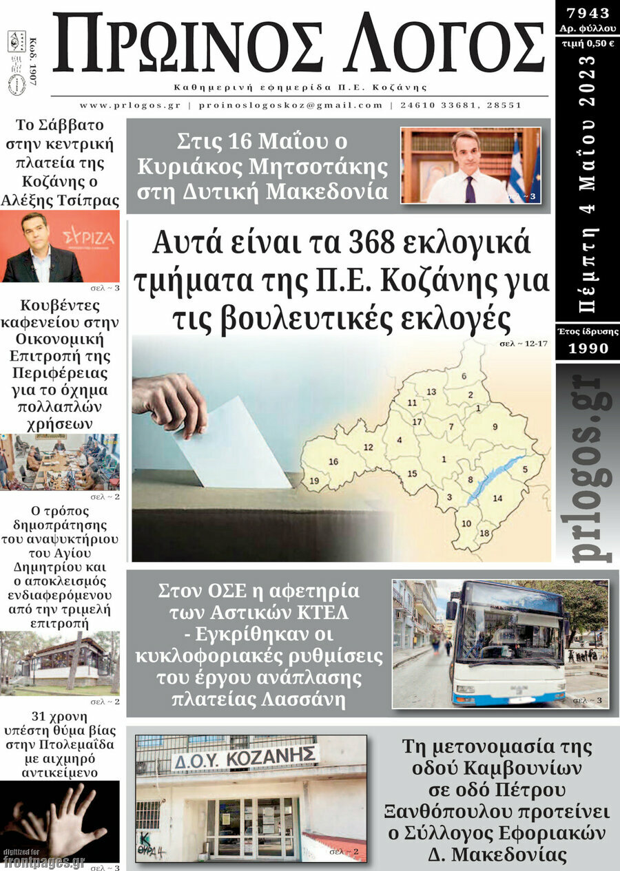 Πρωινός Λόγος