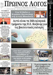 /Πρωινός Λόγος
