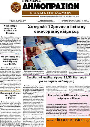 Πρωτοσέλιδο Εφημερίς Δημοπρασιών