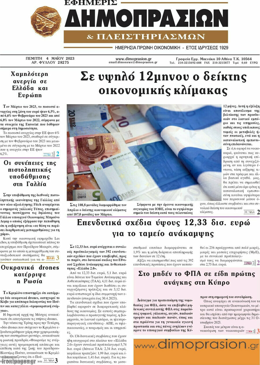 Εφημερίς Δημοπρασιών