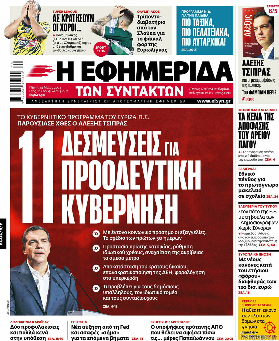 Η εφημερίδα των συντακτών