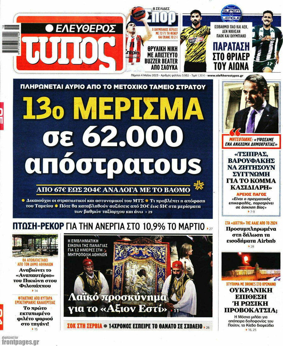 Ελεύθερος Τύπος