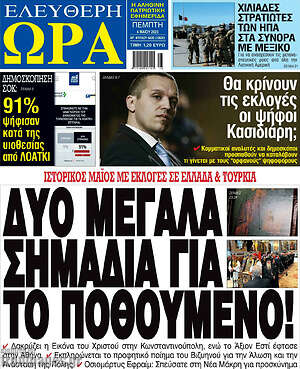 Εφημερίδα Ελεύθερη ώρα