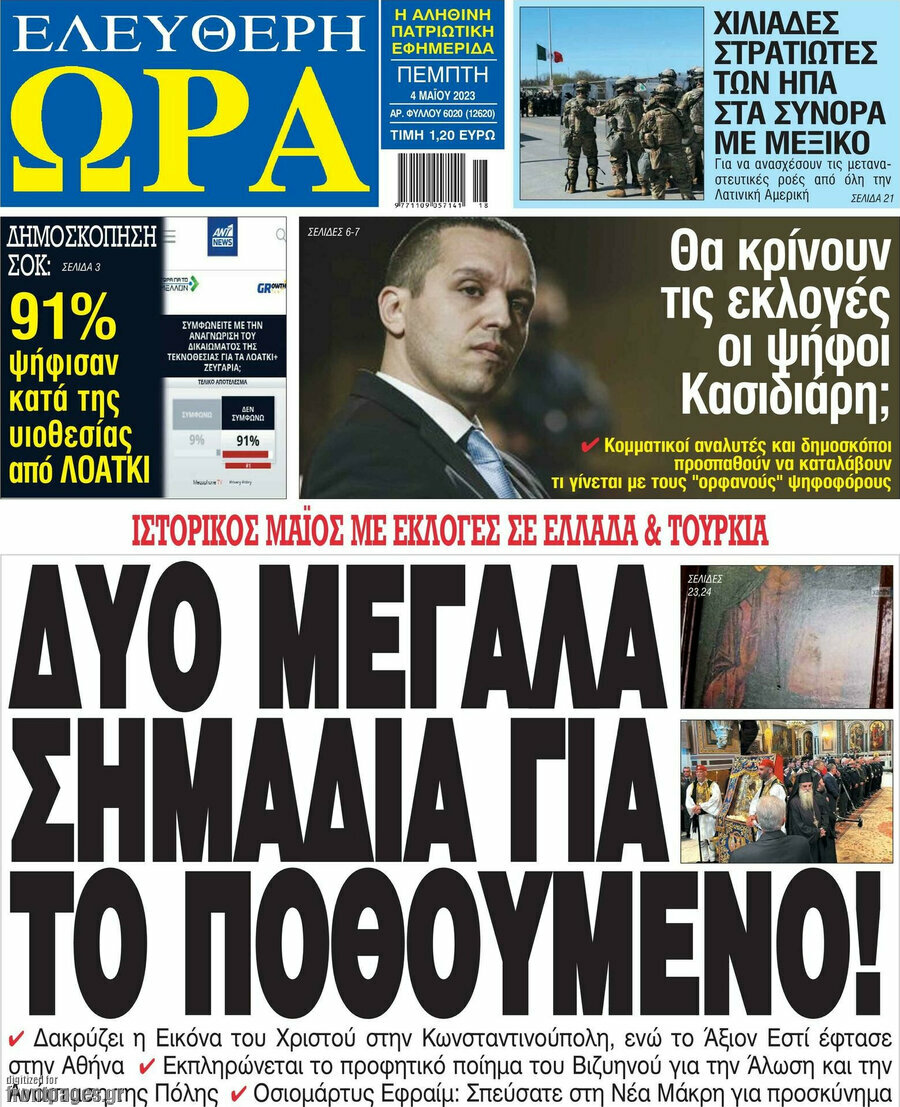 Ελεύθερη ώρα