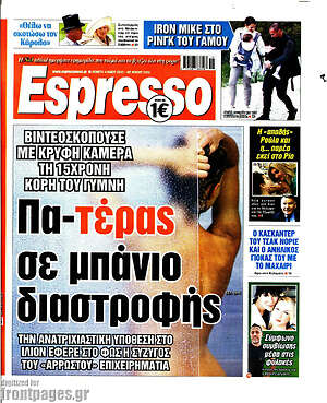 Εφημερίδα Espresso