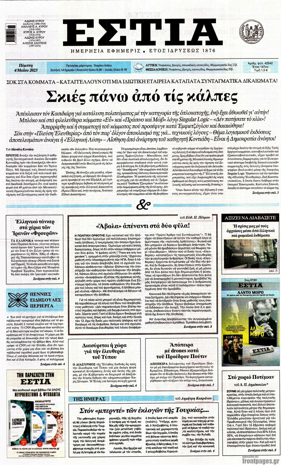 Εστία
