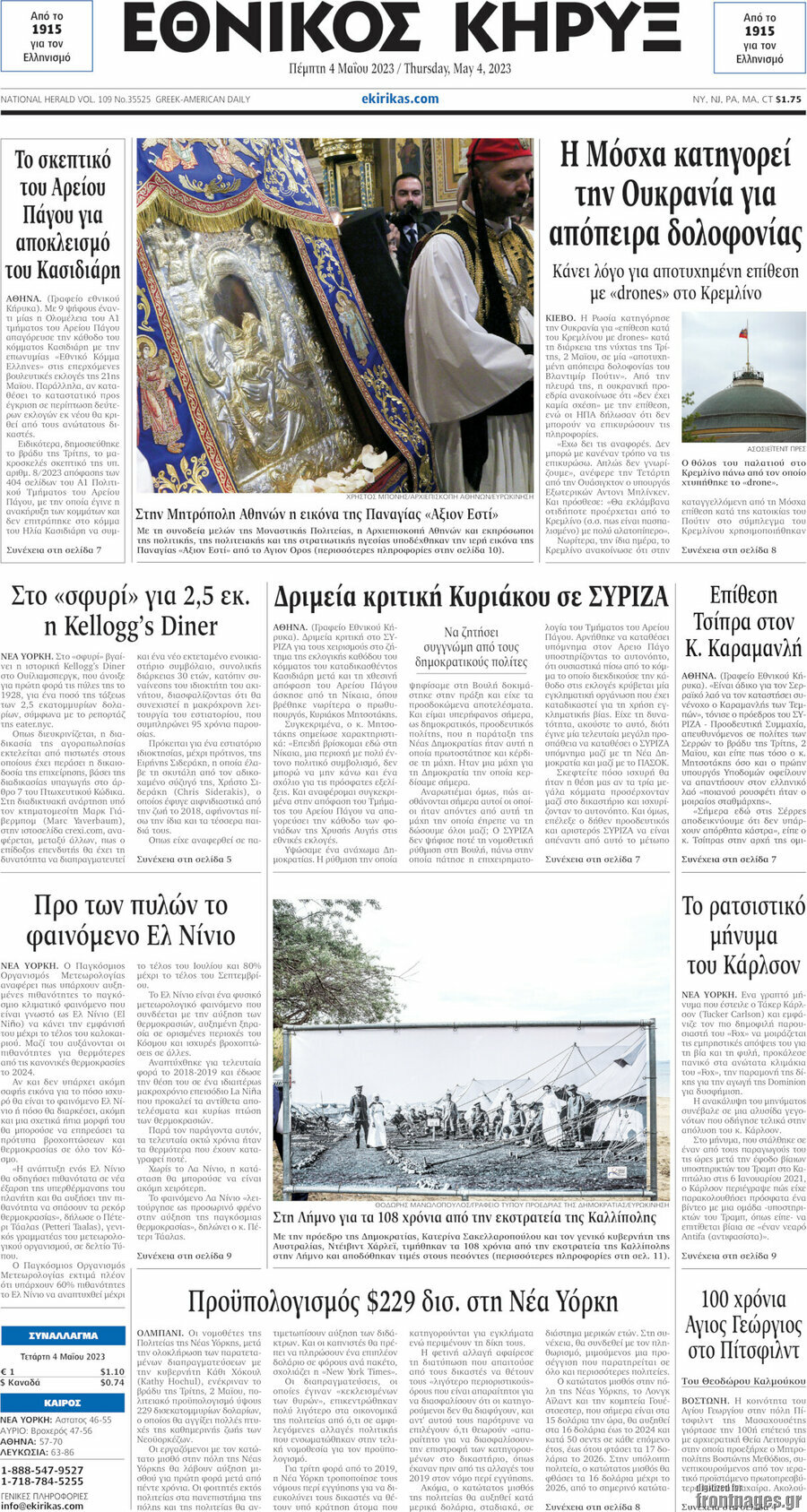 Εθνικός Κήρυξ