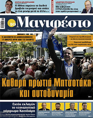 Εφημερίδα Manifesto