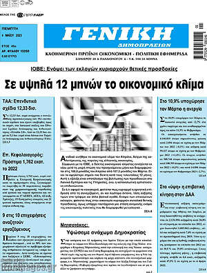 Πρωτοσέλιδο Γενική Δημοπρασιών