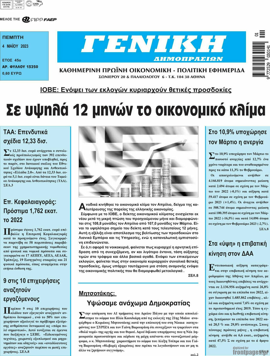 Γενική Δημοπρασιών