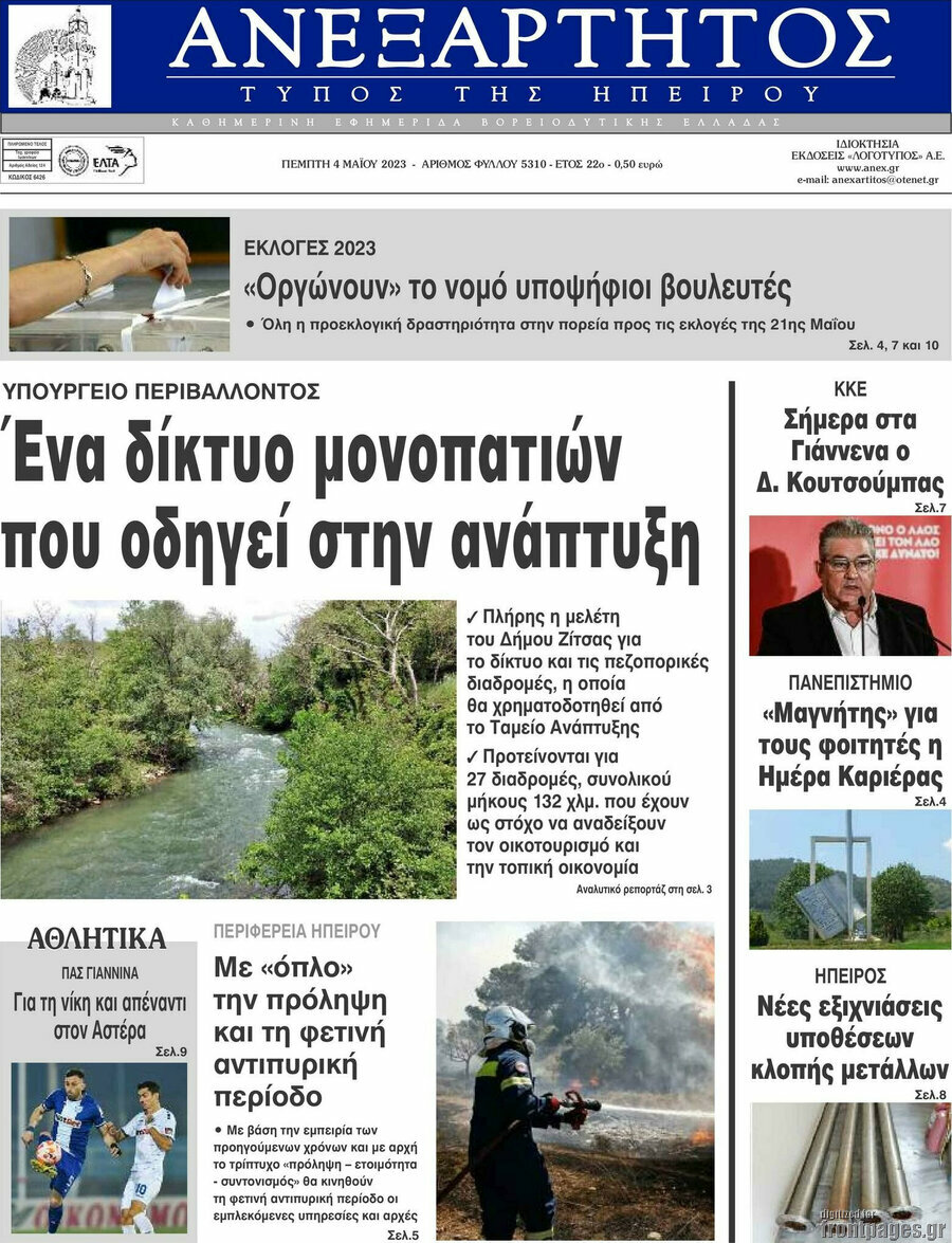 Ανεξάρτητος