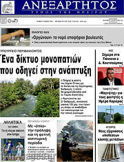 /Ανεξάρτητος