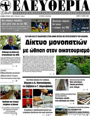 Πρωτοσέλιδο Ελευθερία
