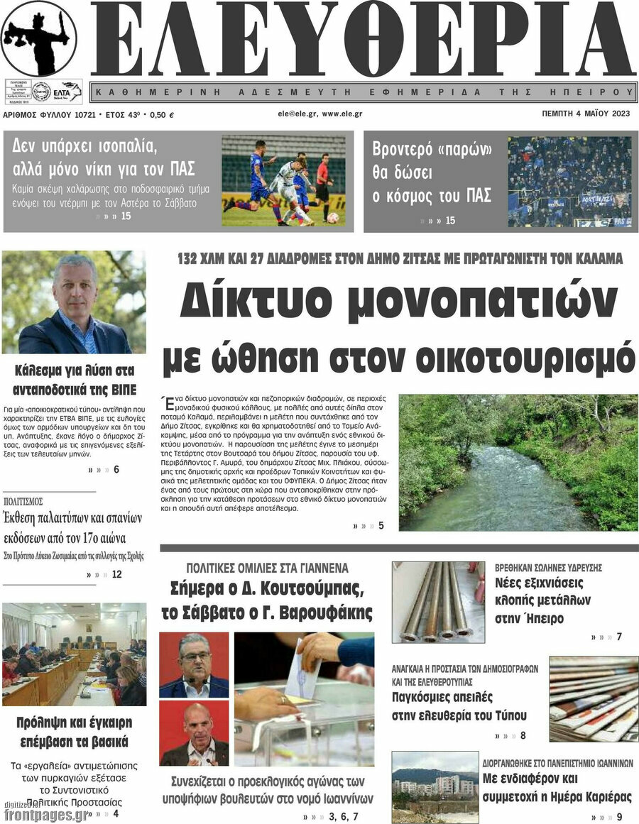 Ελευθερία
