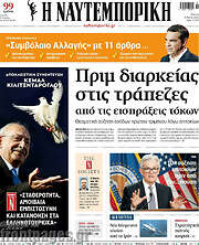 /Η Ναυτεμπορική