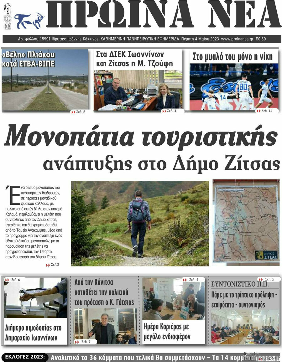 Πρωινά νέα