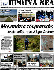 /Πρωινά νέα