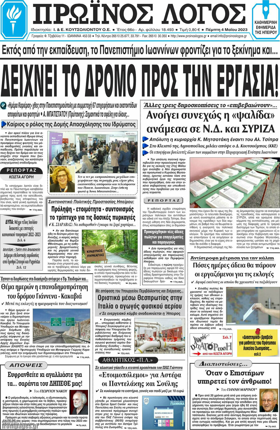 Πρωινός Λόγος