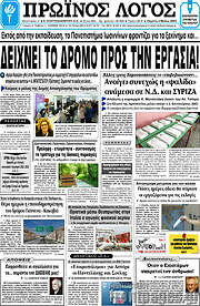 /Πρωινός Λόγος