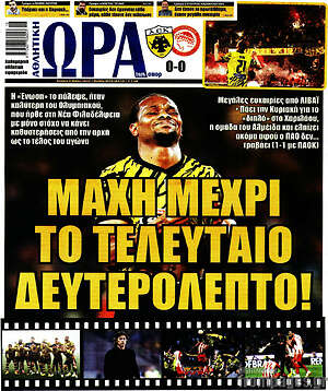 Πρωτοσέλιδο εφημερίδας Η Ώρα των Σπορ - protoselida