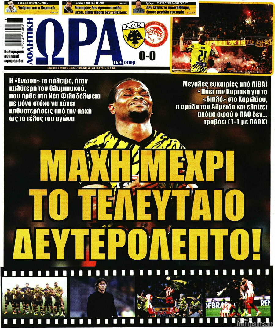 Η Ώρα των Σπορ