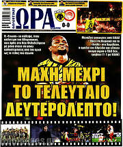 /Η Ώρα των Σπορ