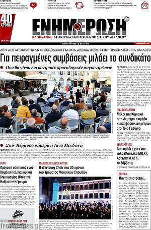 Πρωτοσέλιδο Ενημέρωση