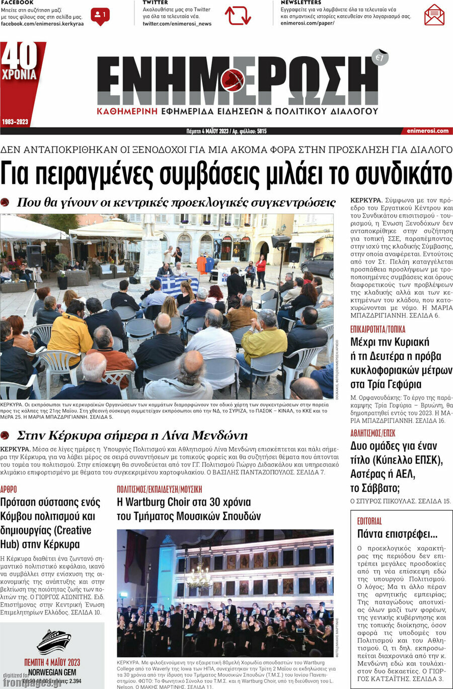 Ενημέρωση