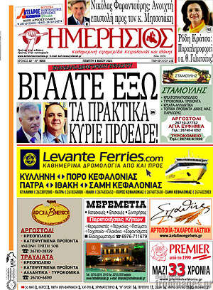 Πρωτοσέλιδο Ημερήσιος