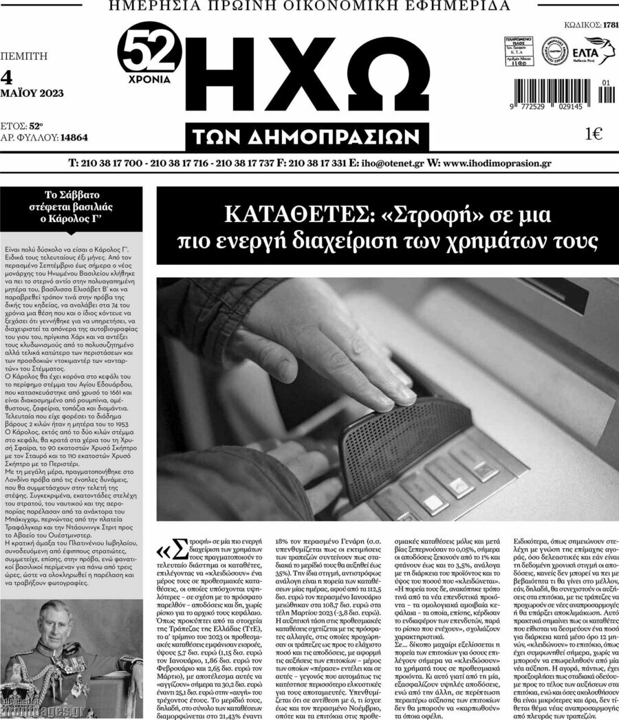 Ηχώ των Δημοπρασιών