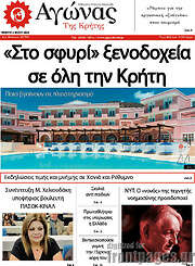 /Αγώνας της Κρήτης