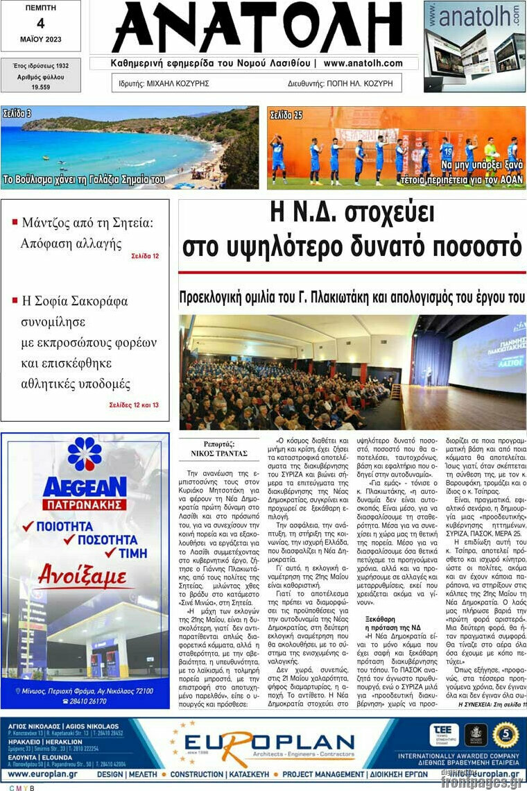 Ανατολή
