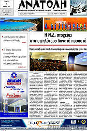 /Ανατολή