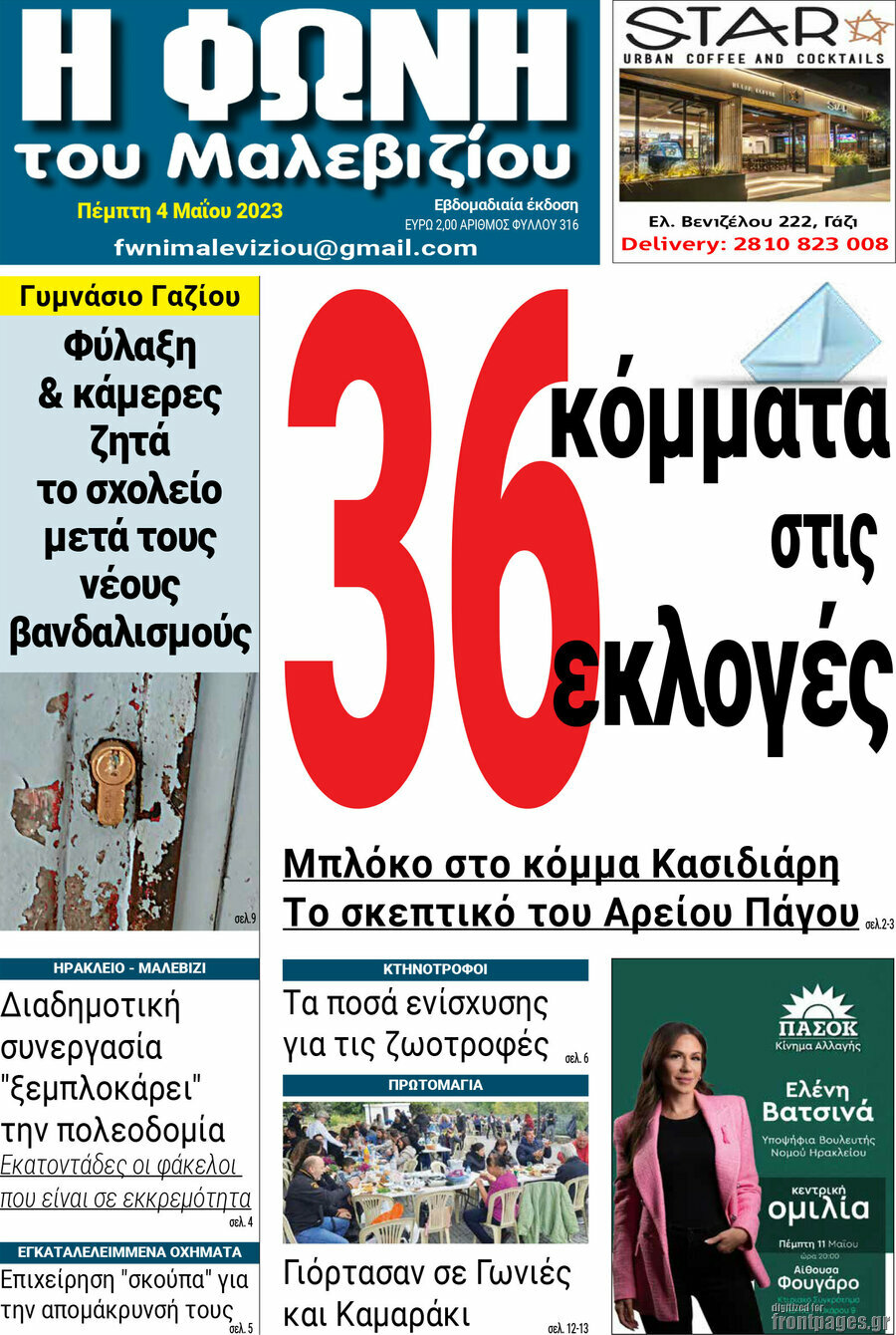 Φωνή του Μαλεβιζίου