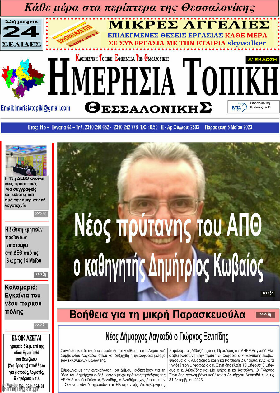 Ημερήσια Τοπική