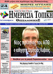 /Ημερήσια Τοπική