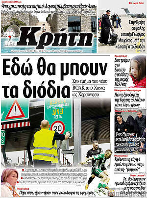 Πρωτοσέλιδο Νέα Κρήτη