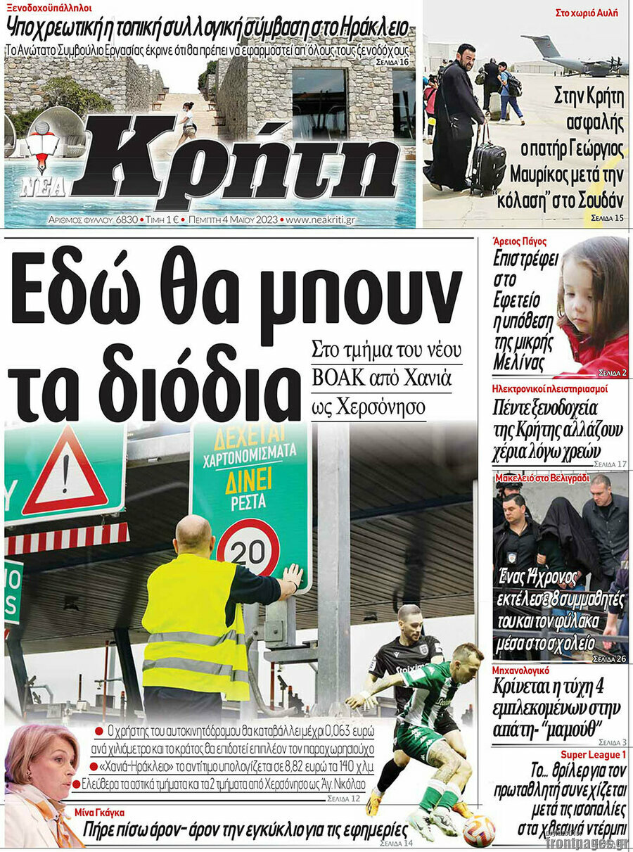 Νέα Κρήτη