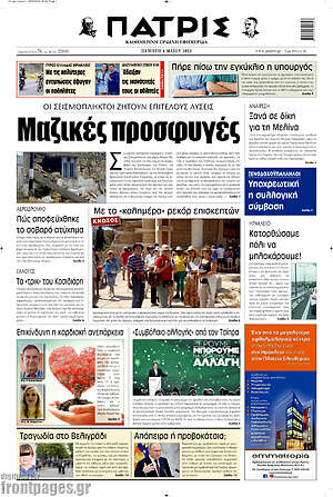 Πρωτοσέλιδο Πατρίς