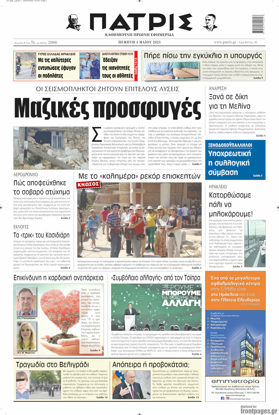 Πατρίς
