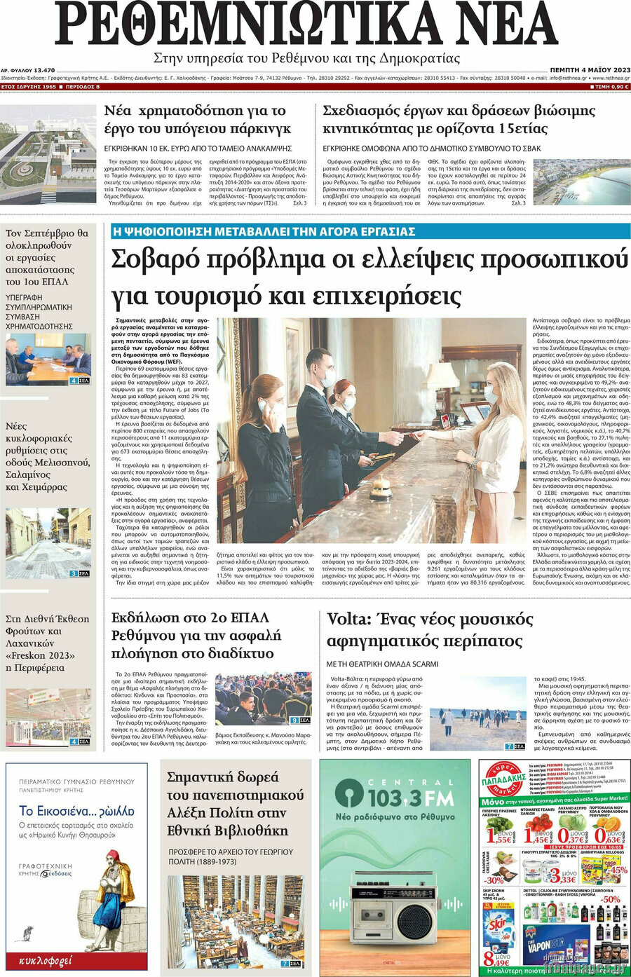 Ρεθεμνιώτικα Νέα