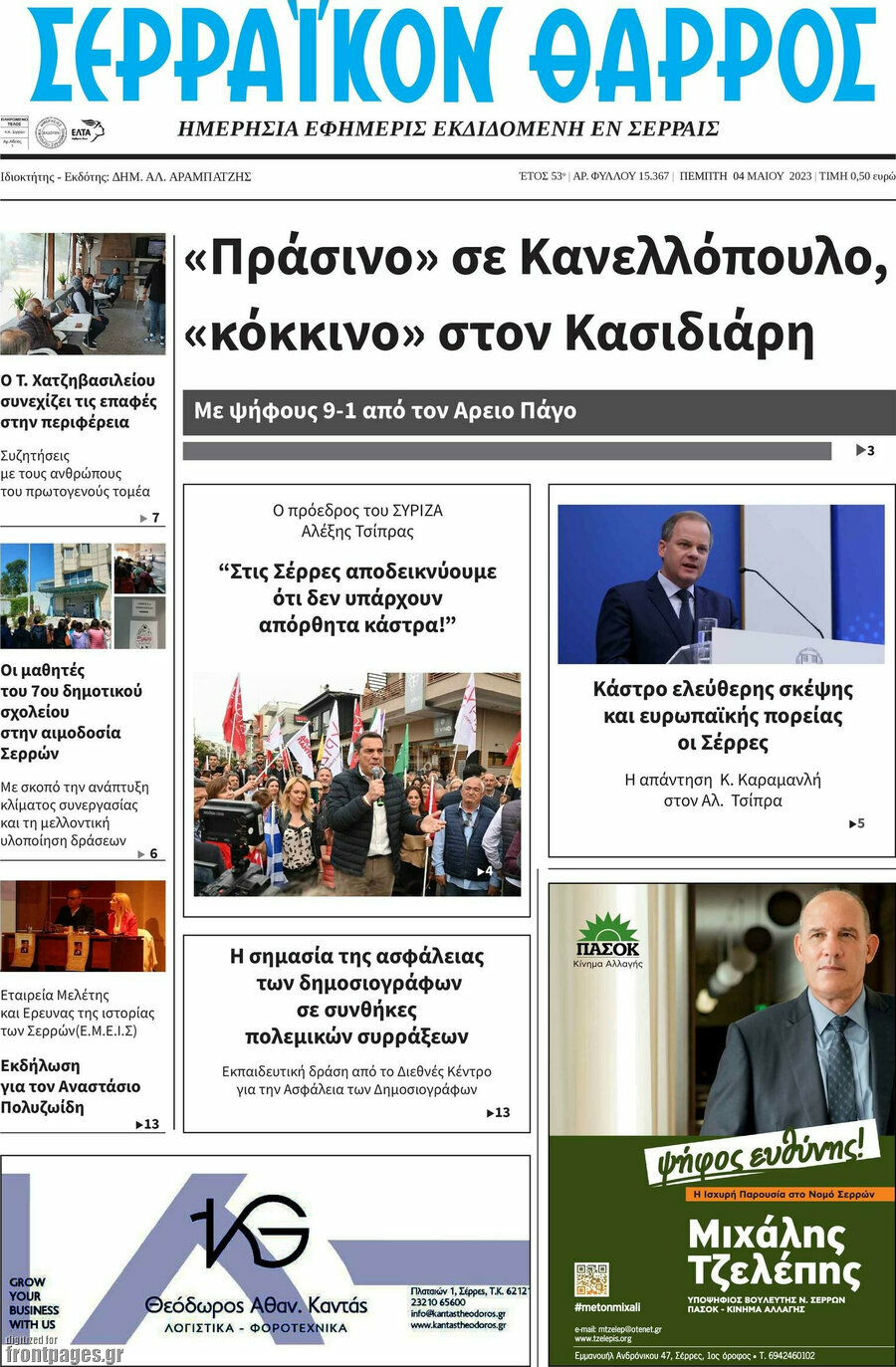 Σερραϊκόν Θάρρος