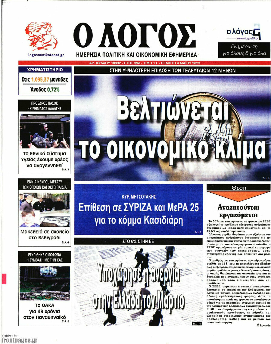 Ο Λόγος
