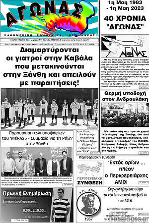Πρωτοσέλιδο Αγώνας